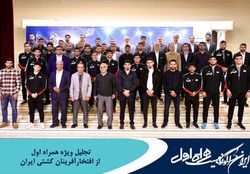 تجلیل ویژه همراه اول از افتخارآفرینان کشتی ایران