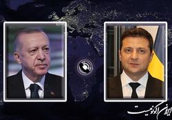گفت وگوی تلفنی زلنسکی و اردوغان در مورد توافق صاردات غلات اوکراین
