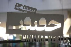 همه آنچه می‌خواهید از جشنواره سینماحقیقت امسال بدانید