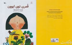 «قُمری توی ایوون» همکاری با اعضای خانواده را به نوجوانان می‌آموزد