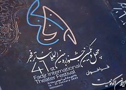 فراخوان بخش بین‌الملل چهل‌ویکمین جشنواره تئاتر فجر منتشر شد