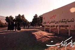 نمایشگاه بین‌المللی کتاب تهران؛ رویدادی که امروز اولین دوره آن برگزار شد