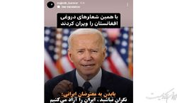  آزادی آمریکایی ، دروغ بزرگی که افغانستان را ویران کرد