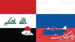 روسیه و عراق یادداشت همکاری هسته‌ای امضا می‌کنند