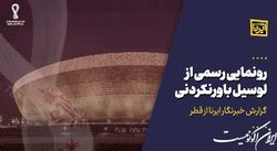 بازدید از ورزشگاه فینال جام جهانی