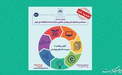 تمدید مهلت ارسال آثار به سیزدهمین جشنواره ملی پژوهش و فناوری