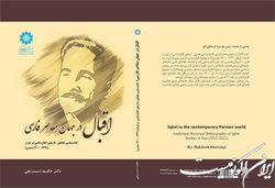 اکو منتشر کرد؛ «اقبال در جهان معاصر فارسی»