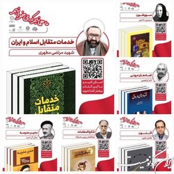 اعلام برنامه‌های سازمان زیباسازی برای هفته کتاب