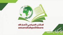 واکنش انصارالله به سفر سفیر آمریکا به حضرت‌موت یمن