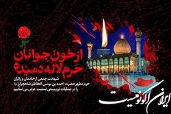 گشایش دفتر یادبود شهدای حمله تروریستی شاهچراغ در نمایندگی‌های ایران در خارج از کشور