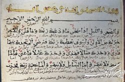 نسخه ۹۰۰ ساله قرآن رونمایی شد
