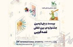 تمرکززدایی جشنواره بین‌المللی قصه‌گویی کانون پس از ۶ دوره؛ یزد میزبان شد
