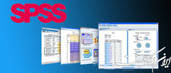 تحلیل داده‌های آماری با نرم‌افزار SPSS