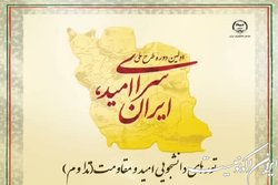 نخستین دوره طرح ملی «سرای امید، ایران»، با بازدید از مزار شهید حاج قاسم سلیمانی