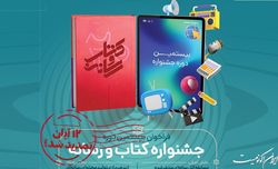 مهلت ارسال اثر و ایده به جشنواره کتاب و رسانه تمدید شد