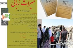 انتشار مطالعات اسناد میراثی و همایشی برای زبان‌های ایرانی