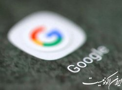 تقابل ایران با گوگل