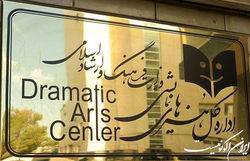 پرداخت دور اول کمک‌هزینه‌های حمایتی به انجمن‌های نمایش استان‌ها