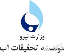 بخش آب کشور به ۲ آزمایشگاه مهم و کاربردی تجهیز شد