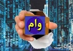 اعطای تسهیلات به بیش از ۱ میلیون نفر در ۹ ماه