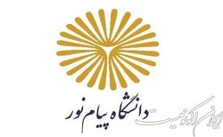 نظام آموزشی دانشگاه پیام‌نور بازنگری می‌شود