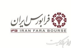 معاملات بازار شرکت های کوچک و متوسط فرابورس تسهیل شد