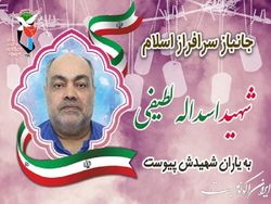 «اسدالله لطیفی» جانباز ۷۰ درصد به همرزمان شهیدش پیوست