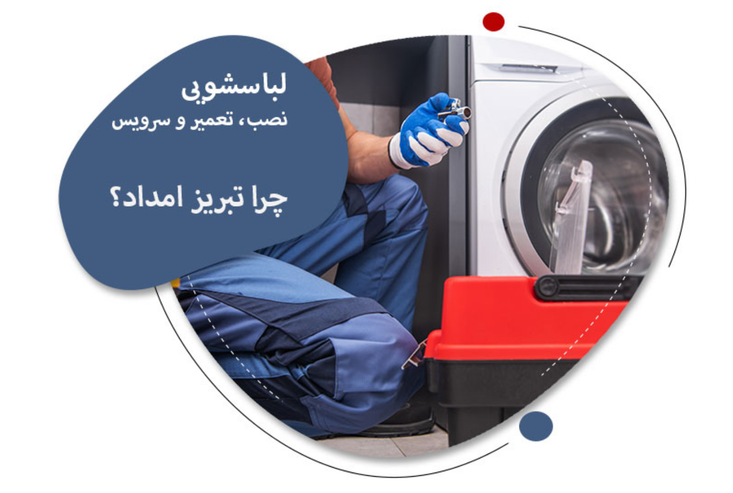 نمایندگی لباسشویی بوش در تبریز  _ تبریز امداد