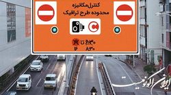 امروز و فردا طرح ترافیک فروخته نمی‌شود
