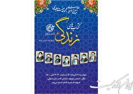 رونمایی از «زندگی» با نگاهی به سیر و زندگی علما