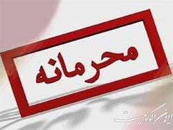 برداشتن مُهر محرمانه از روی نامه‌های سازمان بازرسی