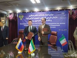 تفاهم‌نامه همکاری سازمان بازرسی و دادستانی روسیه منعقد شد