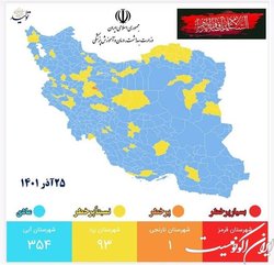 جدیدترین رنگبندی کرونایی شهرهای کشور
