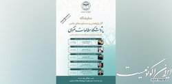برپایی نمایشگاه دستاوردهای پژوهشگاه مطالعات تقریبی و سلسله نشست‌ها