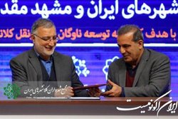 تفاهم‌نامه تاسیس صندوق منفعت صرفه جویی سوخت امضا شد