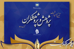 آیین گرامیداشت «هفته پژوهش و پژوهشگران» برگزار می‌شود