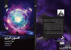 تجربیات جوانی که نخستین پالایشگاه خصوصی ایران را تاسیس کرد
