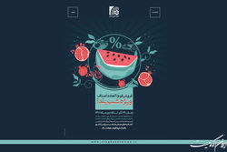 فروش فوق‌العاده صنوف ویژه ایام شب یلدا برگزار می‌شود