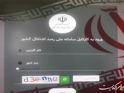 ۳ گام صحت‌سنجی و پایش اشتغال کشور