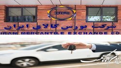 فروش ۲۰۰۰ دستگاه خودرو در بورس کالا