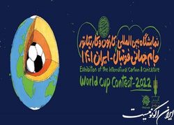 کارتون و کاریکاتور جام جهانی ۲۰۲۲ قطر را در نمایشگاه مجازی ببینید