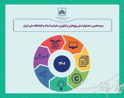 ایده‌ها در گردونه رقابت کتابخانه ملی