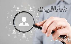 دبیرخانه دائمی شفافیت تشکیل شد
