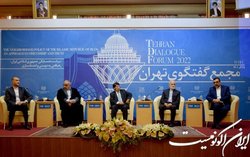 سومین مجمع گفت‌وگوی تهران؛ نشستی با رهیافت دوستی و اعتمادسازی