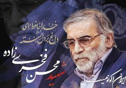 برای سالگرد ترور شهید فخری‌زاده