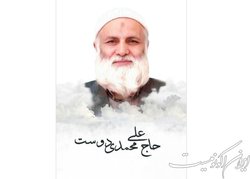 کتاب «علی محمدی دوست» رونمایی می‌شود