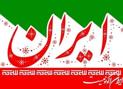 اکران  آری  در سازه‌های تبلیغاتی شهر تهران