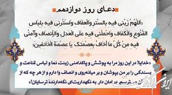 دعای روز دوازدهم ماه مبارک رمضان و رعایت عدل و انصاف