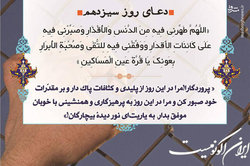 دعای روز سیزدهم ماه مبارک رمضان و فلسفه لقمه حلال در استجابت دعا