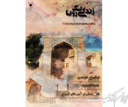 نشریه دانشجویی «زندگی یک رویا» منتشر شد